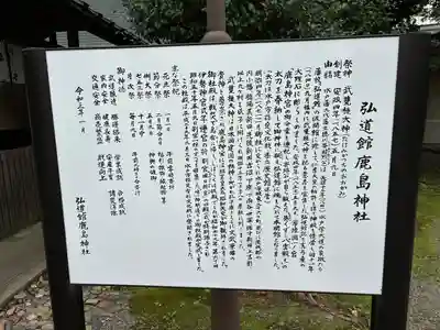 弘道館鹿島神社(茨城県)