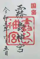 霧島神宮(鹿児島県)