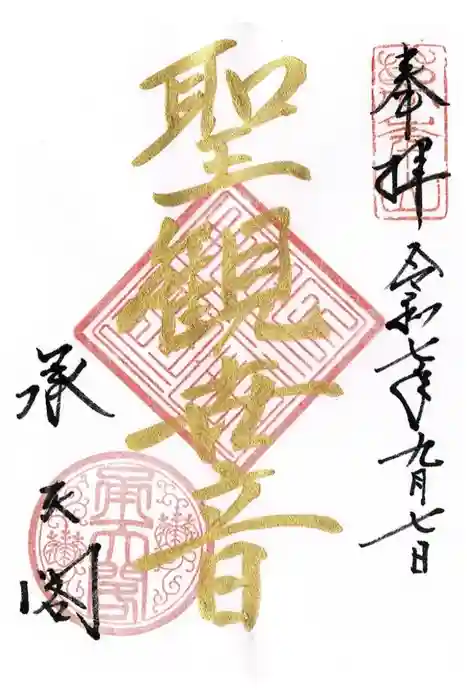 相国寺（相国承天禅寺）の御朱印