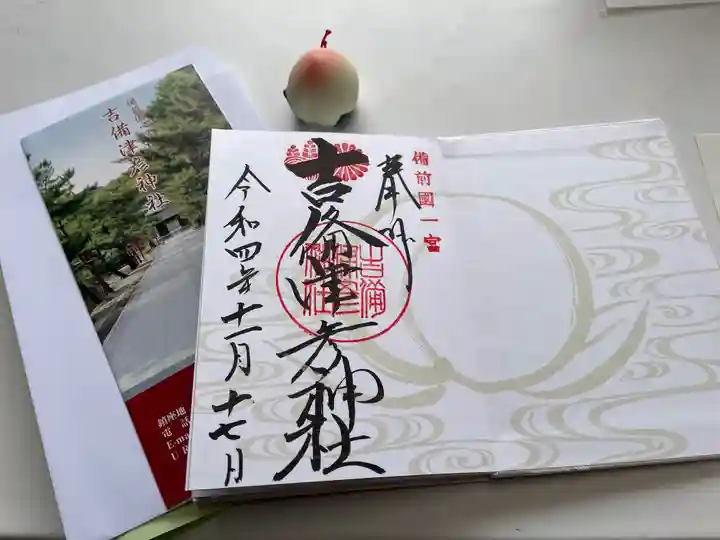 吉備津彦神社(岡山県)