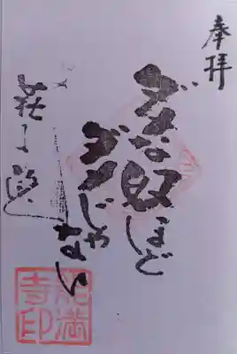 能満寺(神奈川県)