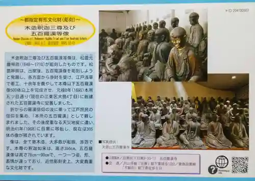 五百羅漢寺(東京都)