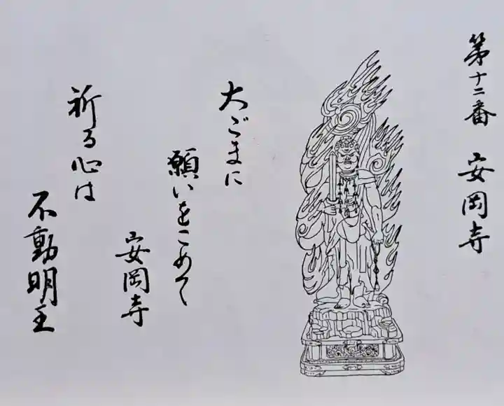 安岡寺(大阪府)