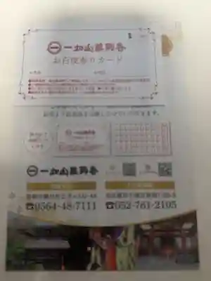 一畑山薬師寺 名古屋別院(愛知県)