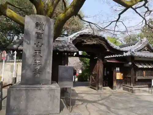 天王寺の山門