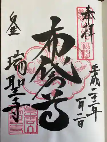 覚林寺の御朱印