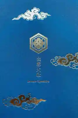 はじめての御朱印帳