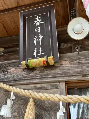 岡部春日神社～👹鬼門よけの🌺花咲く🌺やしろ～(福島県)