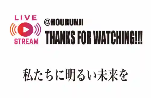 法輪寺(東京都)