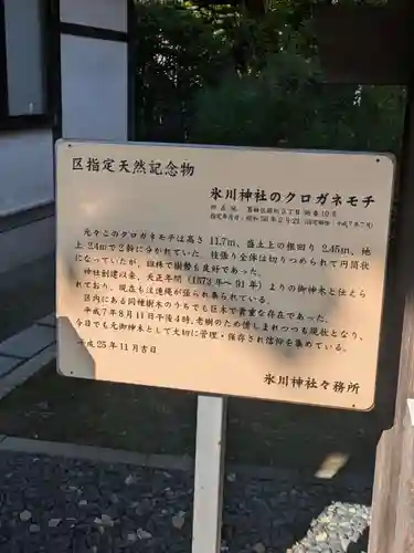 葛飾氷川神社(東京都)