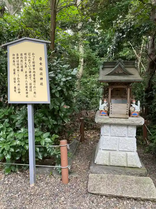 櫻木神社(千葉県)