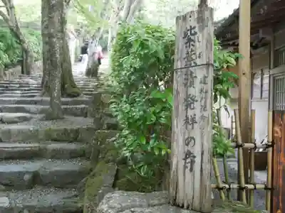 寂光院(京都府)