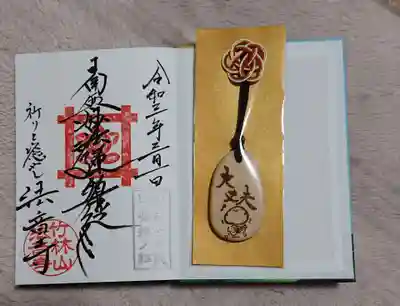 法音寺の授与品その他