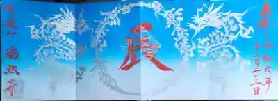 瑞然寺(岩手県)