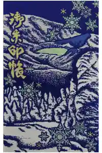 刈田嶺神社(奥宮)の御朱印帳