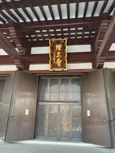 増上寺の本殿・本堂