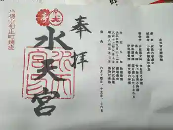 水天宮の御朱印 2026年05月