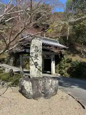 興聖寺（興聖寶林禅寺）の{uncategorized: "未分類", other: "その他", undefined: "問題あり", building: "その他建物", grave: "お墓", sacred_gate: "鳥居", guardian: "狛犬", statue: "像", buddha: "仏像", history: "歴史", nature: "自然", garden: "庭園", animal: "動物", pagoda: "塔", temizu: "手水舎", mountain_gate: "山門・神門", sanctuary: "本殿・本堂", subordinate: "末社・摂社", art: "芸術", scenery: "景色", jizo: "地蔵", ema: "絵馬", goshuin: "御朱印", omikuji: "おみくじ", items: "授与品その他", amulet: "お守り", goshuincho: "御朱印帳", eats: "食事", festival: "お祭り", votive_dance: "神楽", shichigosan: "七五三参", wedding: "結婚式", experience: "体験その他", initially: "初詣", around: "周辺", anti_infection: "感染症対策"}