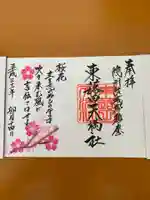 東蕗田天満社の御朱印