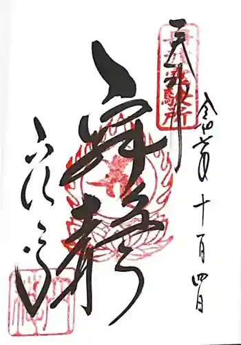 穴太寺(京都府)