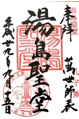 日本の学校教育発祥の地。
外国人の方も御朱印を頂きにいらしていました。