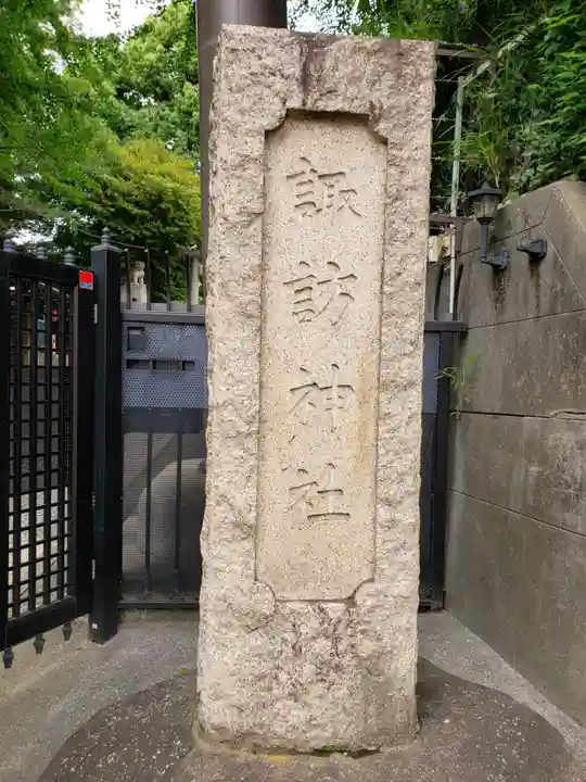 諏訪神社のその他建物