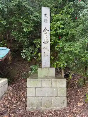 金崎宮の{uncategorized: "未分類", other: "その他", undefined: "問題あり", building: "その他建物", grave: "お墓", sacred_gate: "鳥居", guardian: "狛犬", statue: "像", buddha: "仏像", history: "歴史", nature: "自然", garden: "庭園", animal: "動物", pagoda: "塔", temizu: "手水舎", mountain_gate: "山門・神門", sanctuary: "本殿・本堂", subordinate: "末社・摂社", art: "芸術", scenery: "景色", jizo: "地蔵", ema: "絵馬", goshuin: "御朱印", omikuji: "おみくじ", items: "授与品その他", amulet: "お守り", goshuincho: "御朱印帳", eats: "食事", festival: "お祭り", votive_dance: "神楽", shichigosan: "七五三参", wedding: "結婚式", experience: "体験その他", initially: "初詣", around: "周辺", anti_infection: "感染症対策"}