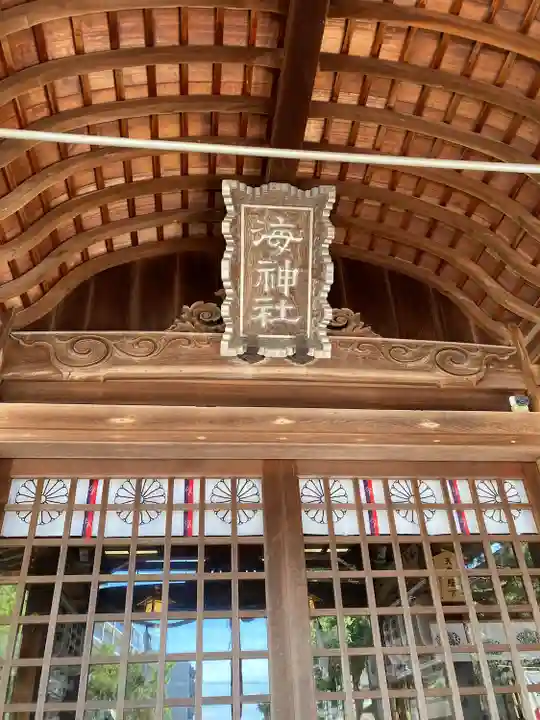 海神社(兵庫県)