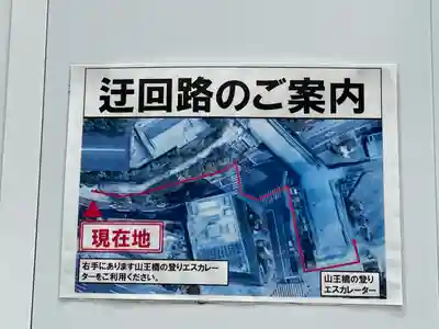 日枝神社(東京都)