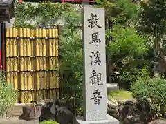 救馬溪観音(和歌山県)