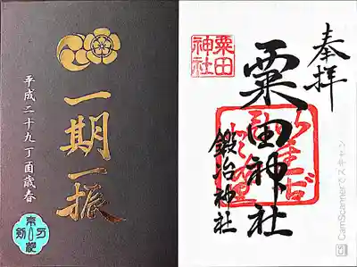 一期一振(刀剣)