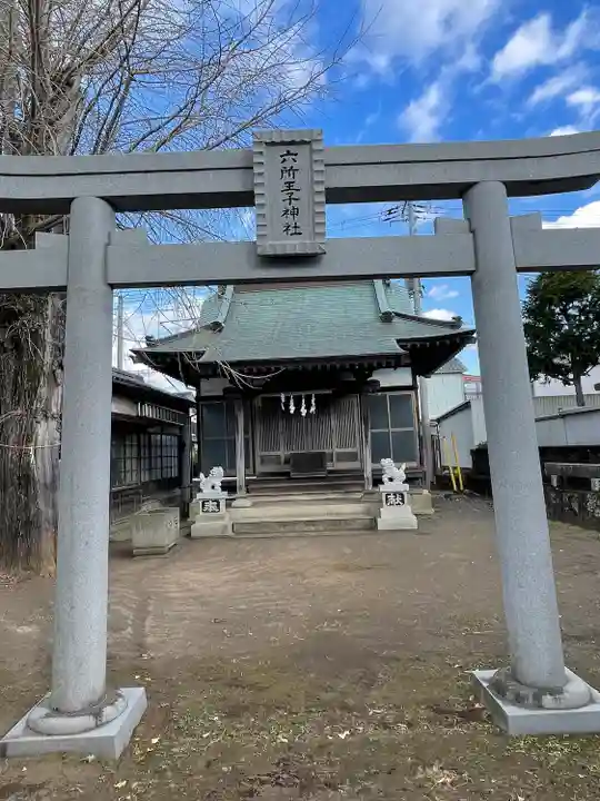 六所王子神社(静岡県)