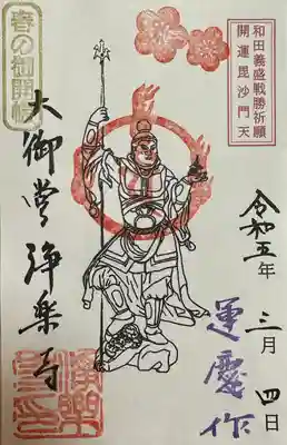 春のご開帳
毘沙門天