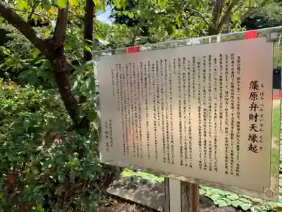 茂原弁財天の歴史