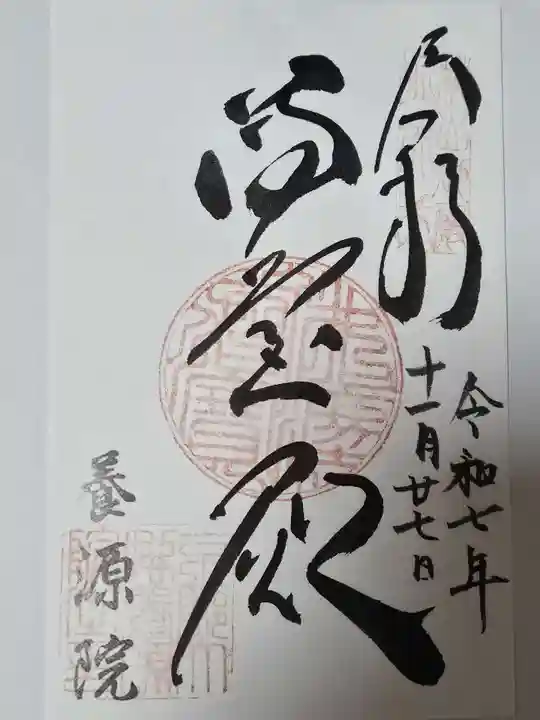 養源院(京都府)