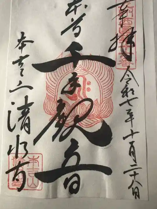 清水寺(福岡県)