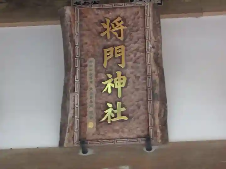 将門神社(東京都)