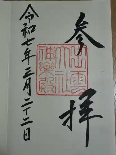 出雲大社(島根県)