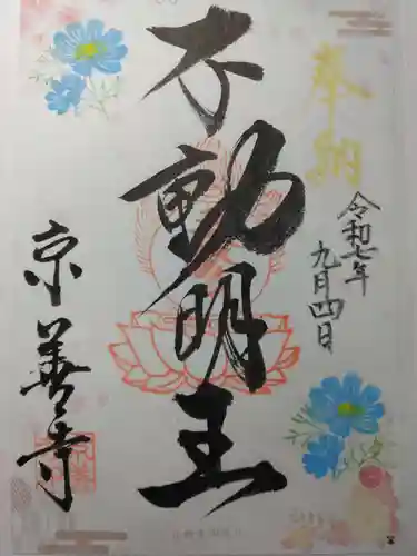 京善寺(大阪府)