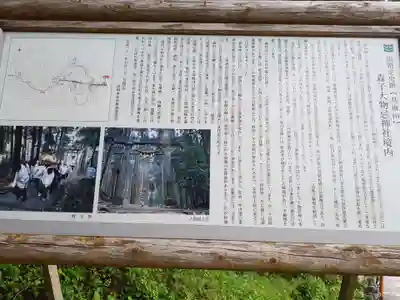 森子大物忌神社(秋田県)