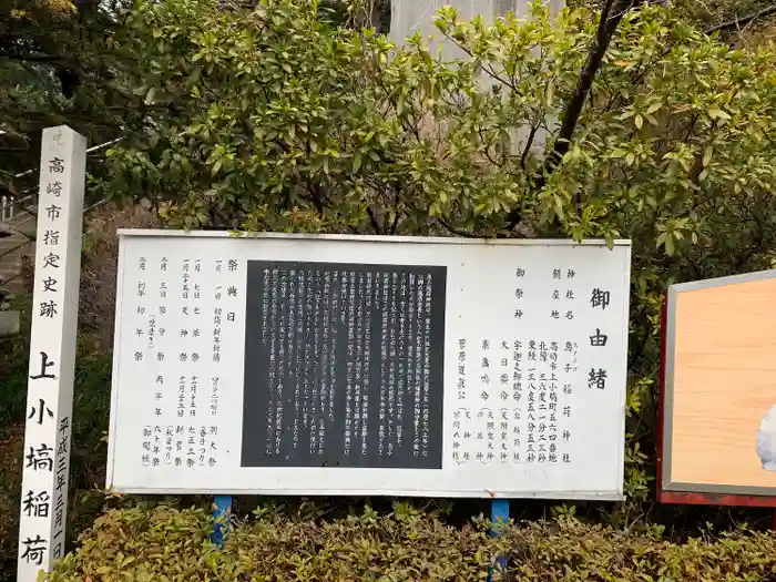 烏子稲荷神社の建物その他