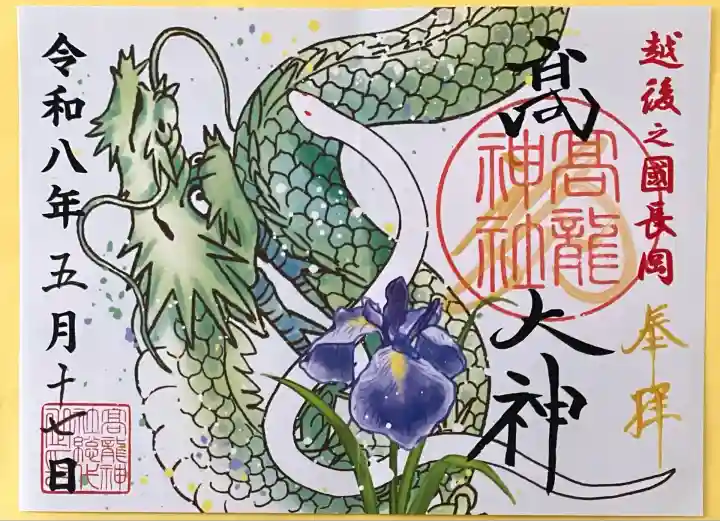 高龍神社(新潟県)