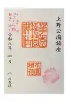 花園稲荷神社の御朱印