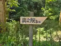 霊山寺奥之院(奈良県)