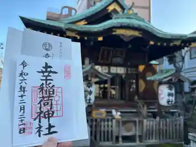幸稲荷神社(東京都)