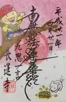 長運寺の御朱印