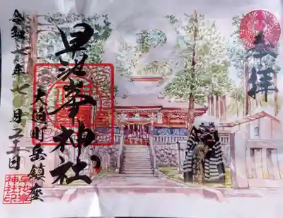 早池峯神社の御朱印