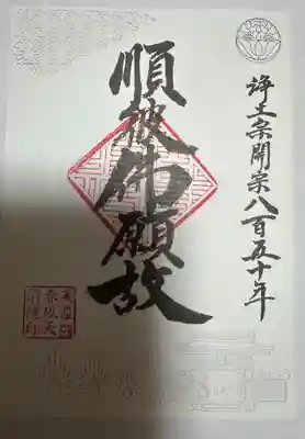 天清院呑龍閣(岐阜県)