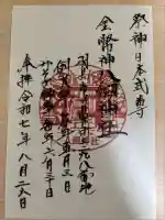 竹鼻八剱神社(八剣神社)(岐阜県)