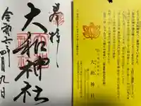 大和神社(奈良県)